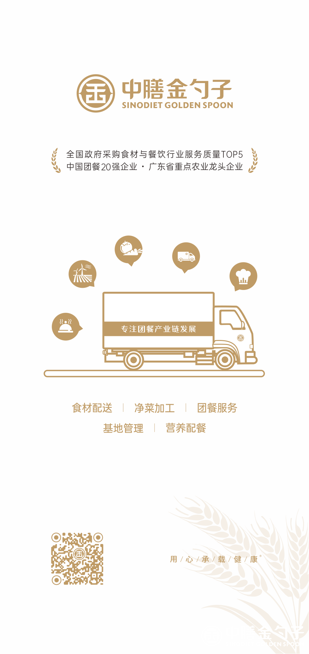 1656677662833215.png 中膳金勺子集团.png